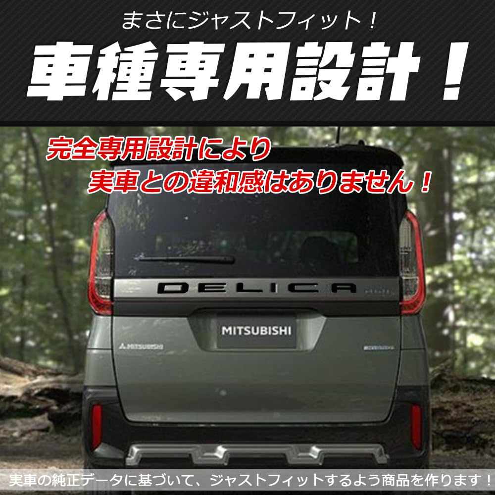Amazon | 新型 デリカミニ エンブレムローマ字カバー リアバンパー